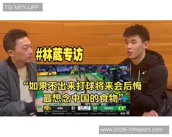 在他手下打球的林葳需要更加乖巧和努力才能赢得认可与尊重 在他手下打球的林葳需要更加乖巧和努力才能赢得认可与尊重