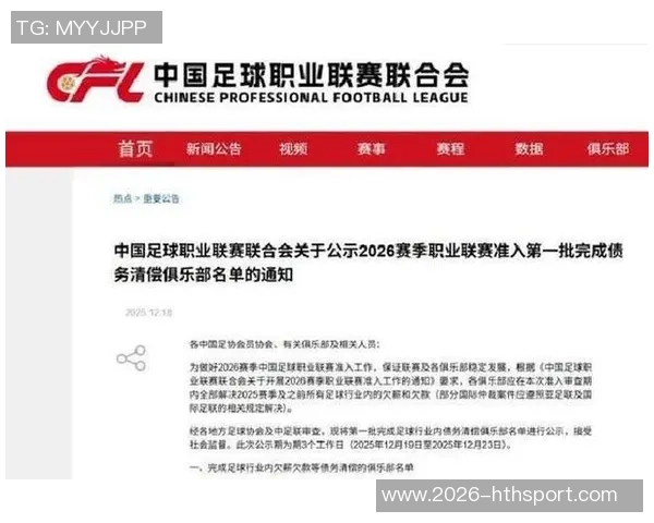 中足联将于1月15日前公布准入结果梯队建设减量旨在减轻负担