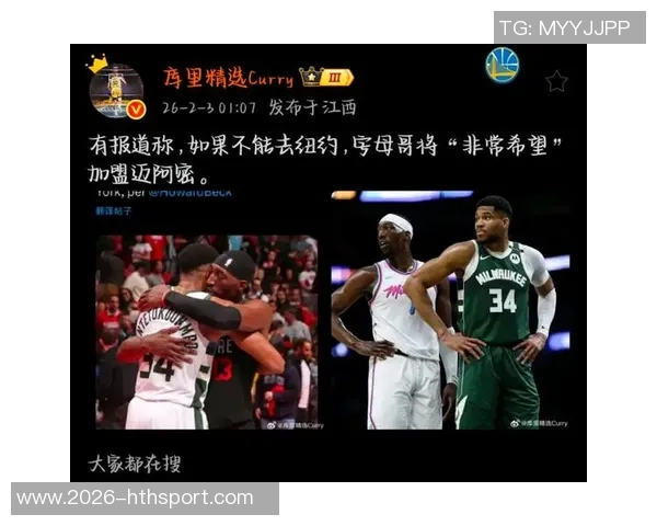 字母哥幽默回应交易传闻自称联盟最受欢迎的辣妹