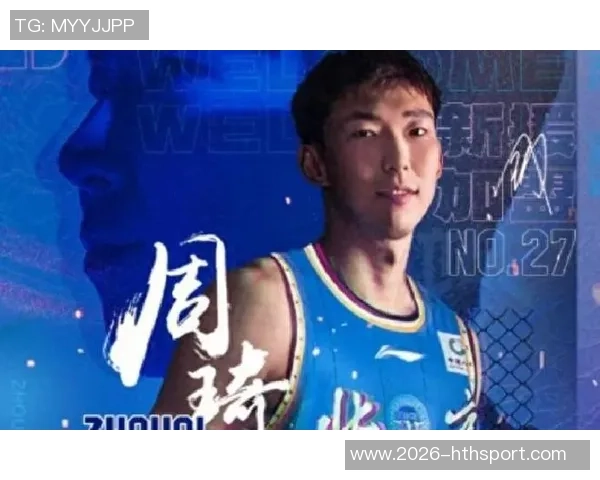 周琦40分钟制下表现惊艳助球队获胜媒体人称其赛场影响力显著提升 周琦40分钟制下表现惊艳助球队获胜媒体人称其赛场影响力显著提升